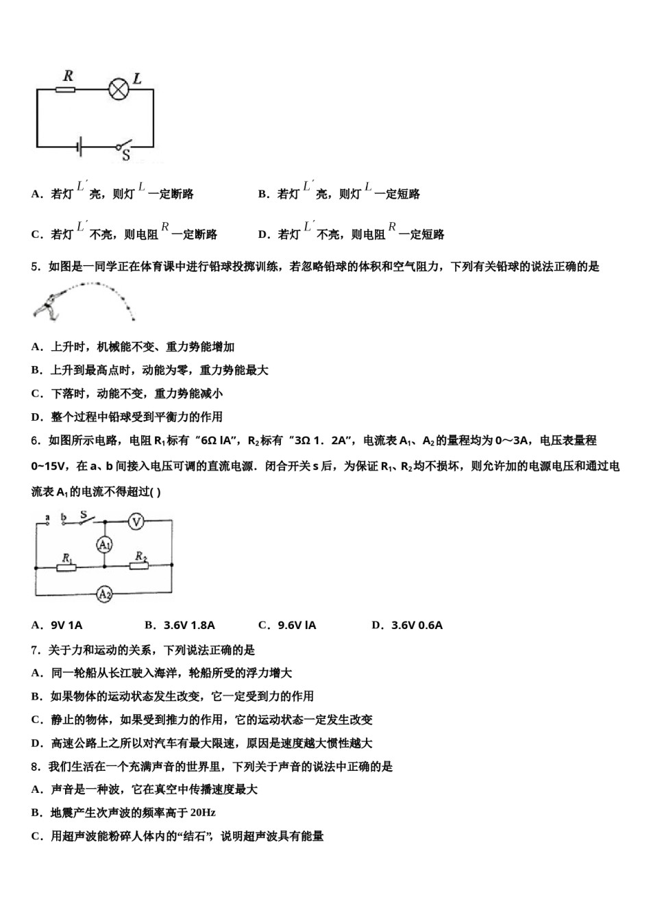 湖南省长沙市岳麓区2023-2024学年中考联考物理试卷含解析.doc_第2页