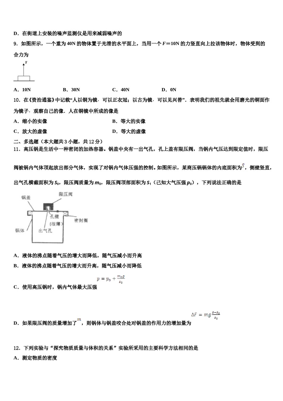 湖南省长沙市岳麓区2023-2024学年中考联考物理试卷含解析.doc_第3页