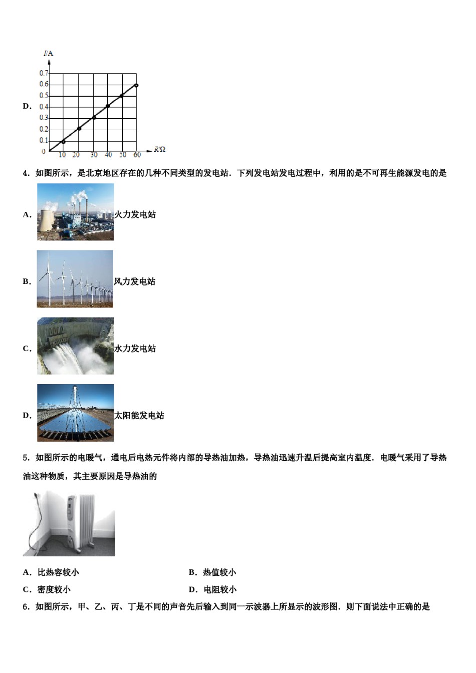 湖南省长沙市岳麓区长郡梅溪湖中学2024年中考物理四模试卷含解析.doc_第3页