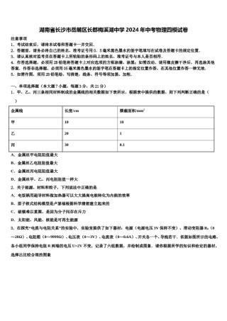 湖南省长沙市岳麓区长郡梅溪湖中学2024年中考物理四模试卷含解析.doc