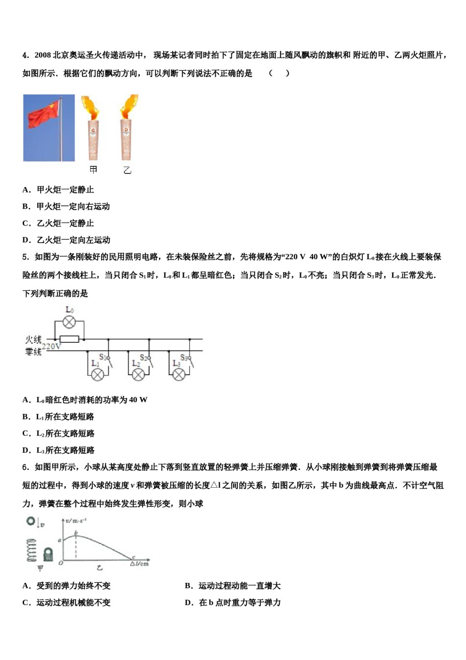 湖南省长沙市岳麓区长郡梅溪湖达标名校2023-2024学年中考物理全真模拟试题含解析.doc_第2页