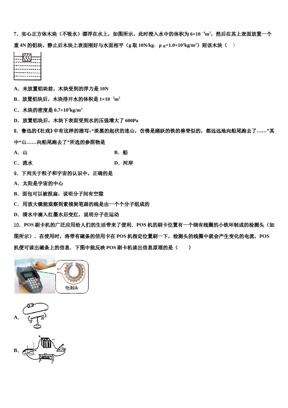 湖南省长沙市岳麓区长郡梅溪湖达标名校2023-2024学年中考物理全真模拟试题含解析.doc_第3页