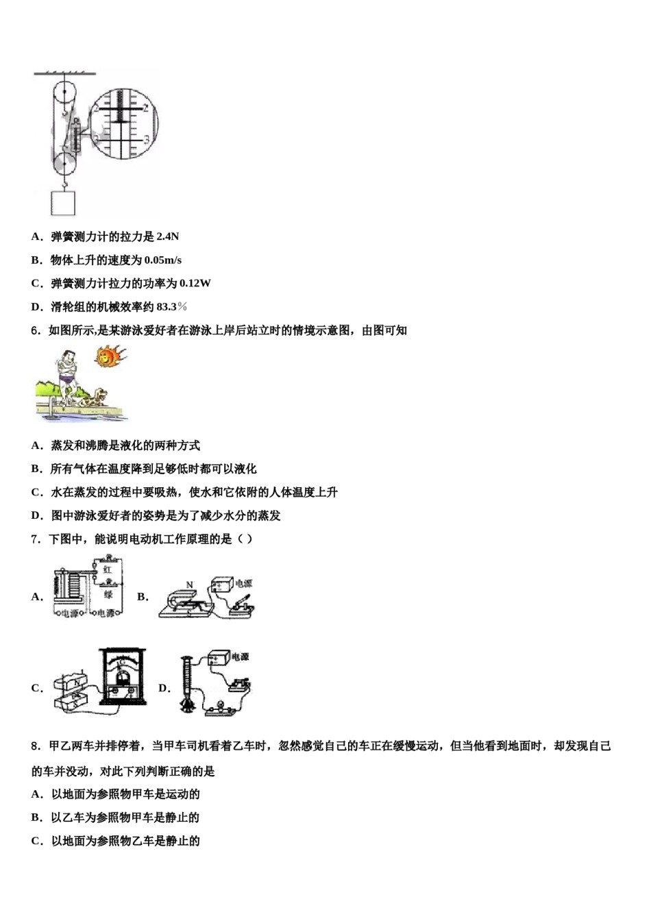 湖南省长沙市师大附中教育集团2023-2024学年中考物理模拟试题含解析.doc_第2页
