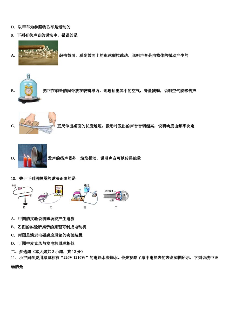 湖南省长沙市师大附中教育集团2023-2024学年中考物理模拟试题含解析.doc_第3页