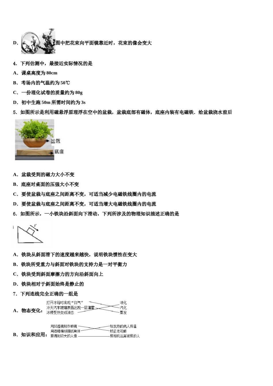 湖南省长沙市师大附中教育集团2024年中考联考物理试题含解析.doc_第2页