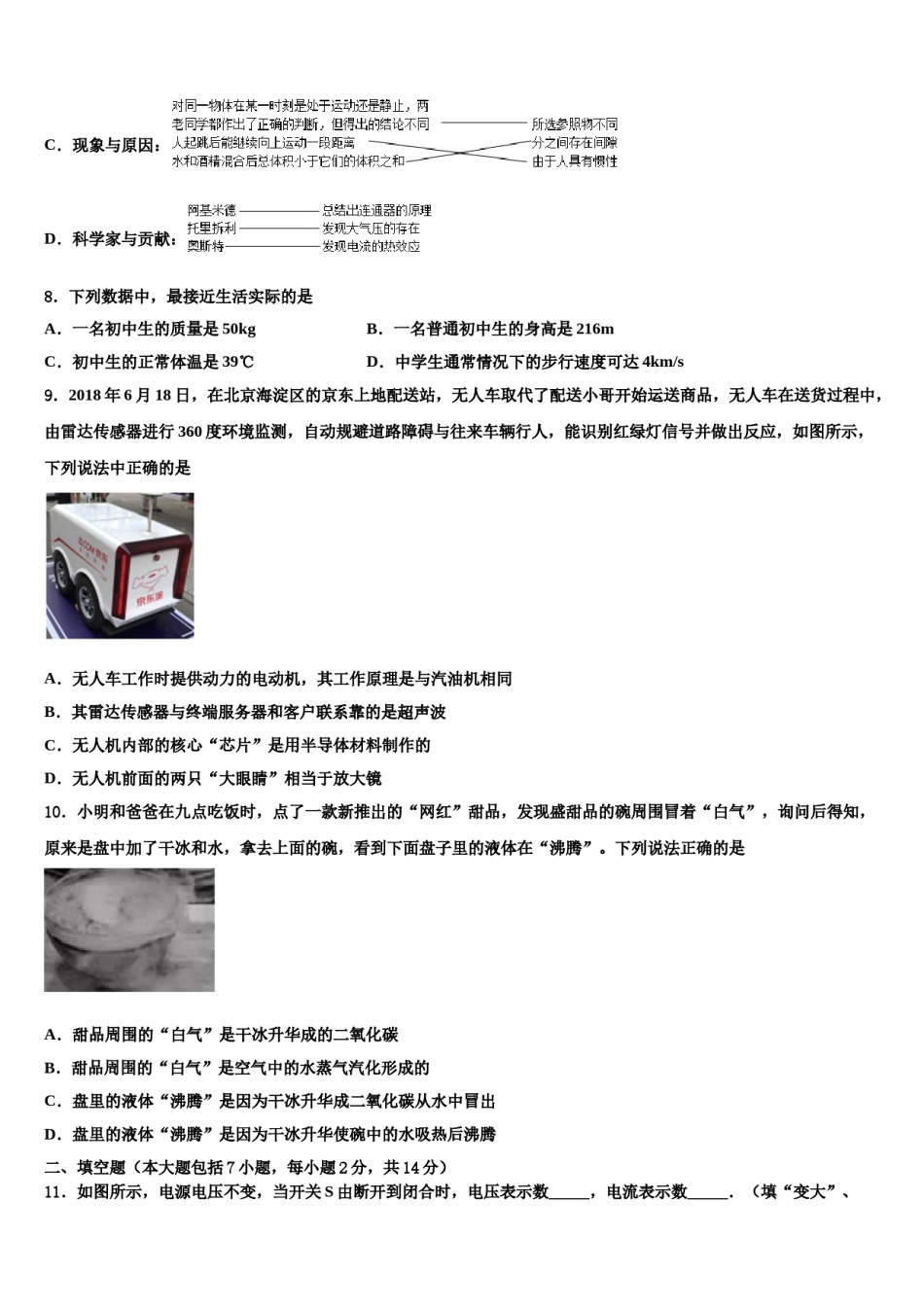 湖南省长沙市师大附中教育集团2024年中考联考物理试题含解析.doc_第3页