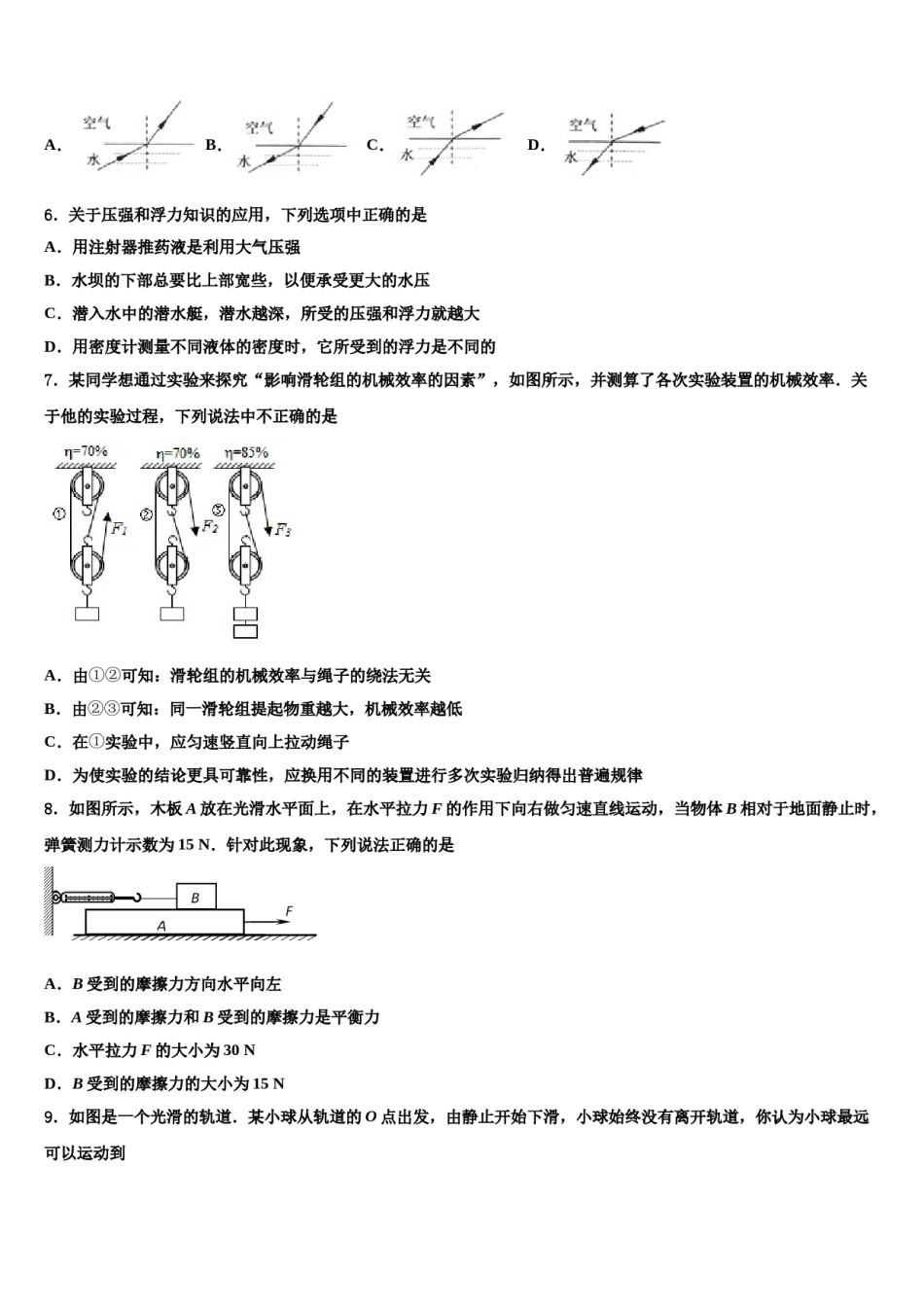 湖南省长沙市师大附中教育集团—重点达标名校2023-2024学年毕业升学考试模拟卷物理卷含解析.doc_第2页