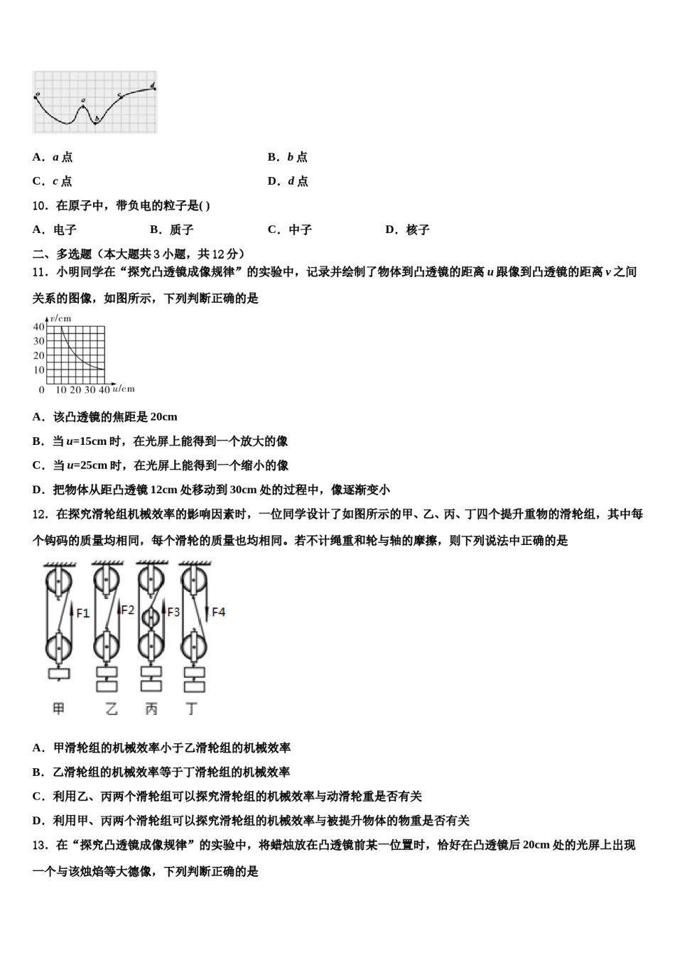 湖南省长沙市师大附中教育集团—重点达标名校2023-2024学年毕业升学考试模拟卷物理卷含解析.doc_第3页
