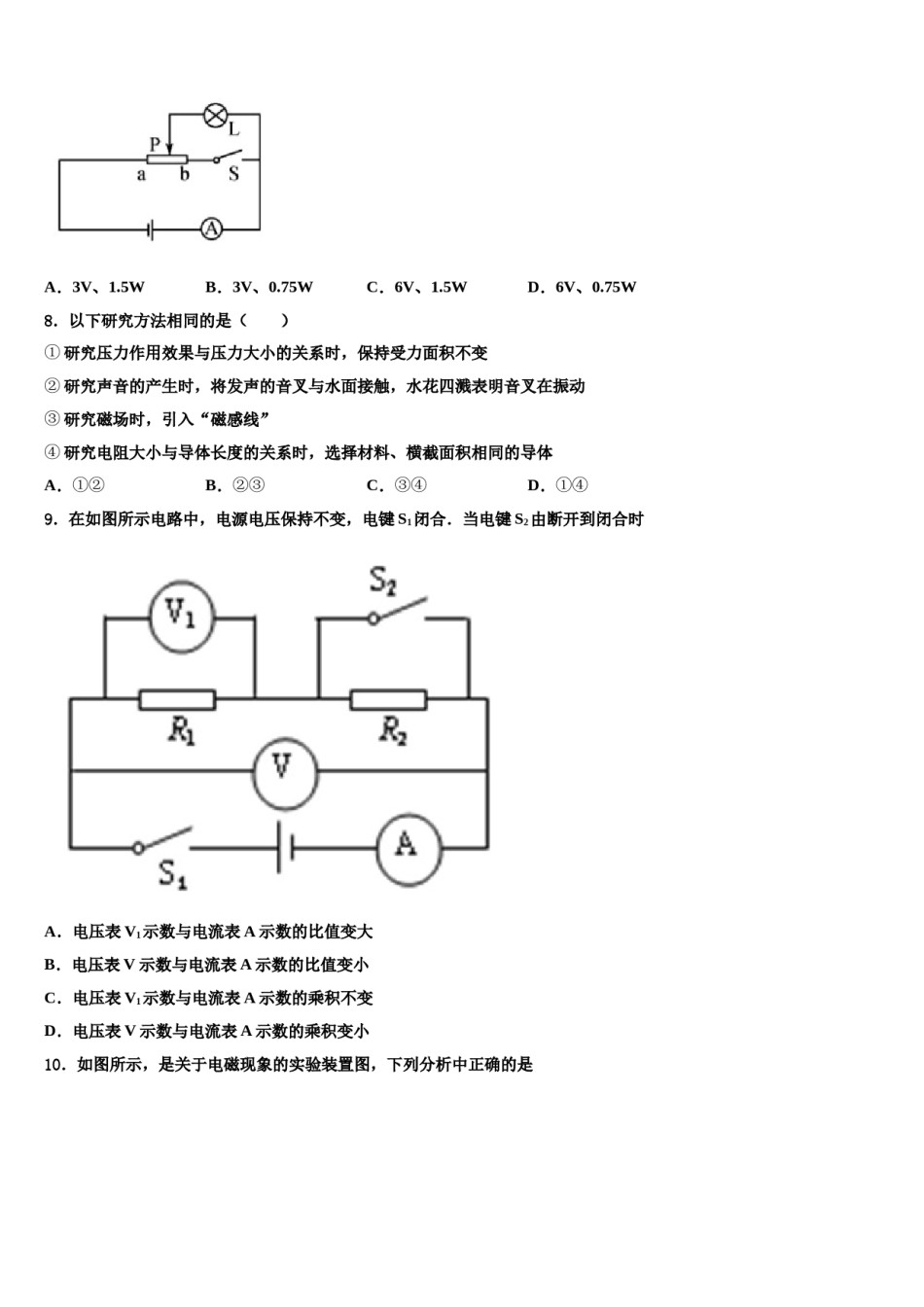 湖南省长沙市师大附中教育集团第十市级名校2024年中考冲刺卷物理试题含解析.doc_第3页