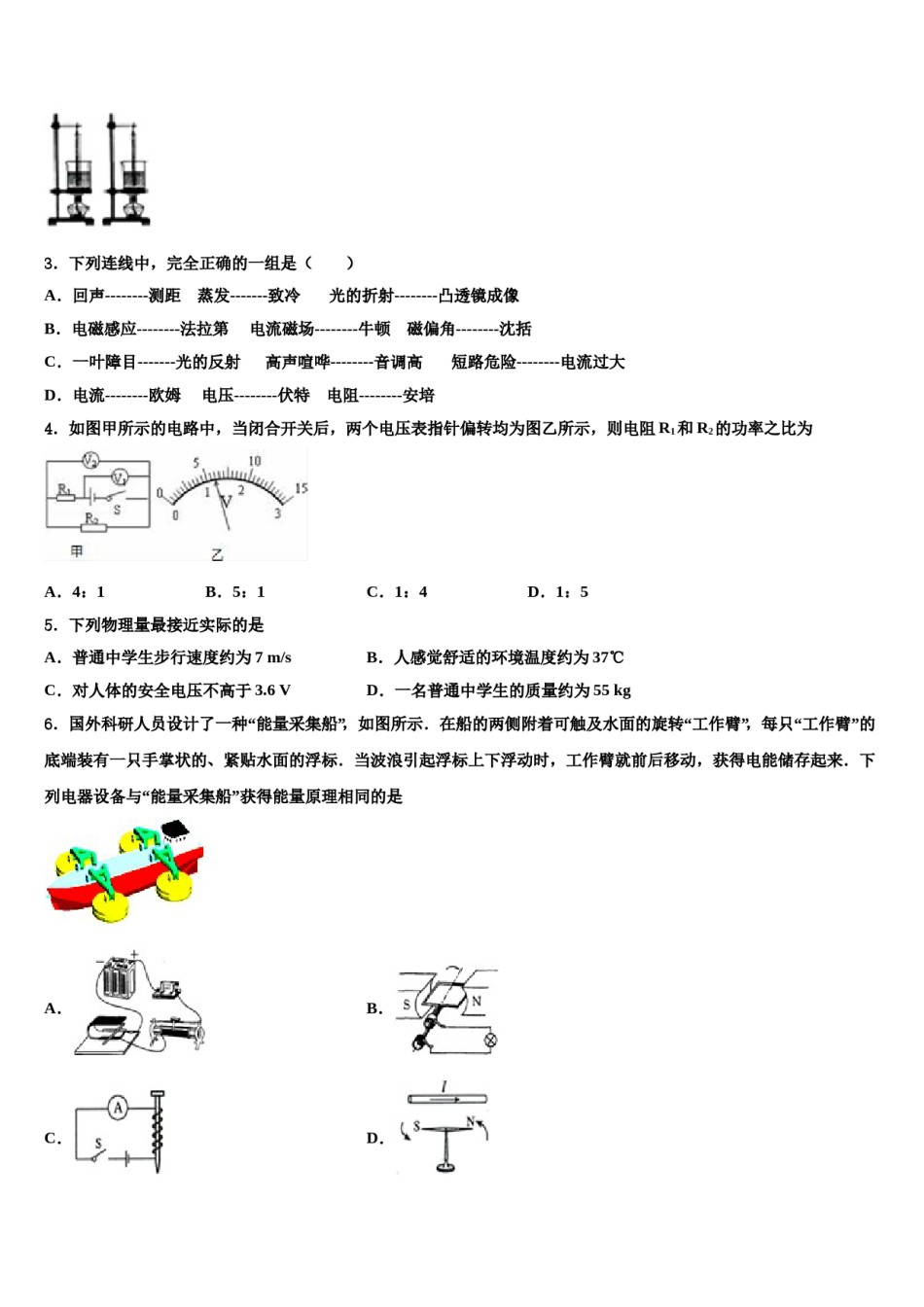 湖南省长沙市师大附中教育集团第十市级名校2024年中考猜题物理试卷含解析.doc_第2页