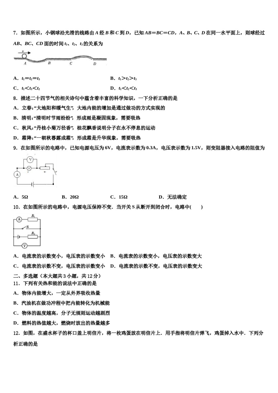 湖南省长沙市师大附中教育集团第十市级名校2024年中考猜题物理试卷含解析.doc_第3页
