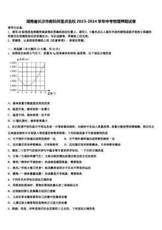 湖南省长沙市教科所重点名校2023-2024学年中考物理押题试卷含解析.doc