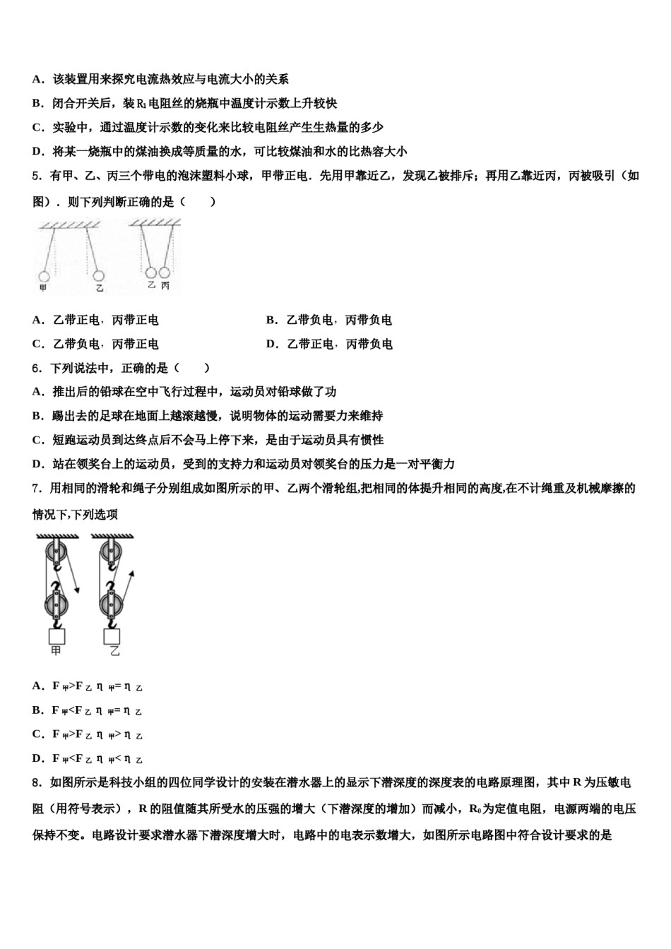 湖南省长沙市明徳旗舰2023-2024学年中考物理对点突破模拟试卷含解析.doc_第2页