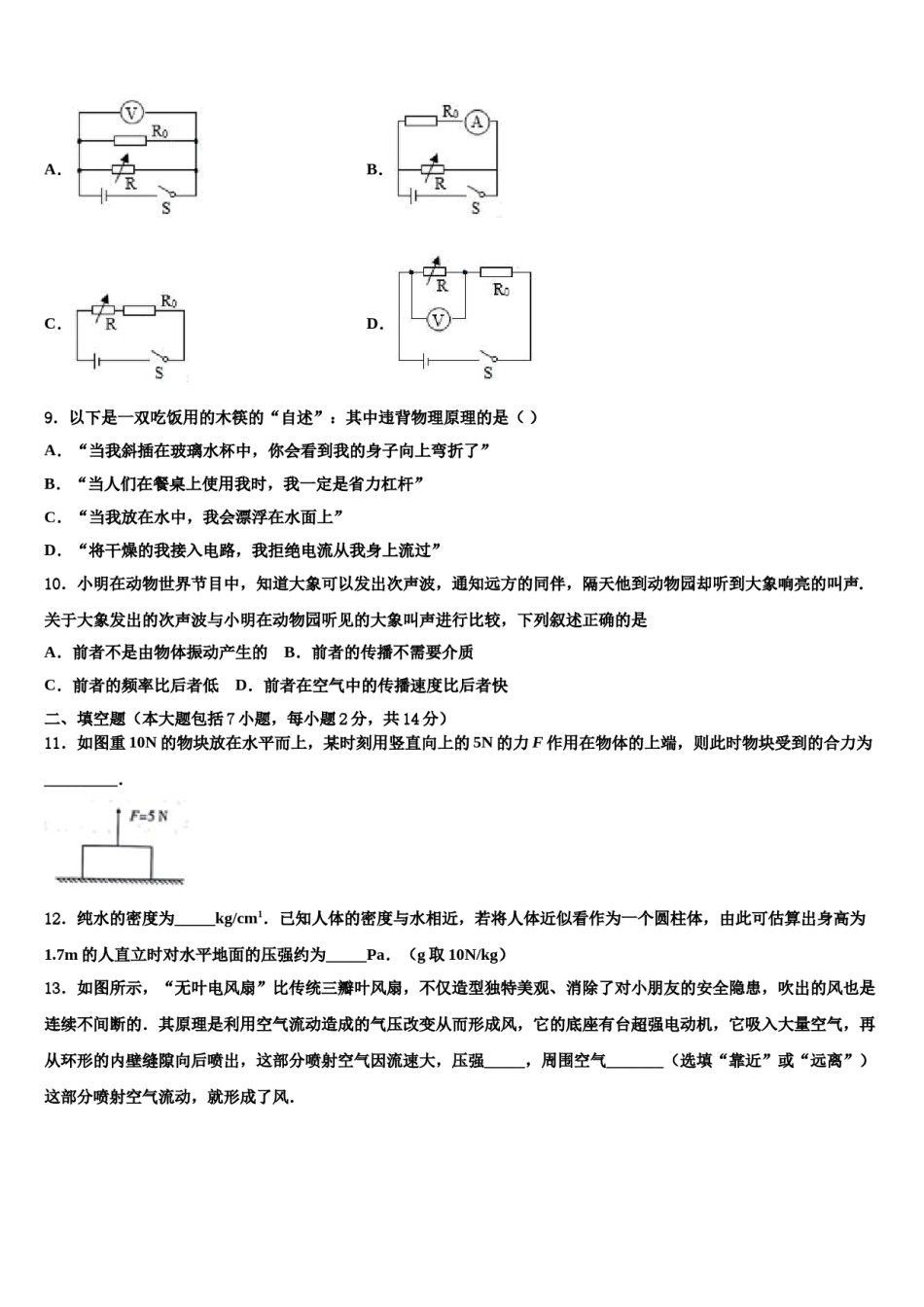 湖南省长沙市明徳旗舰2023-2024学年中考物理对点突破模拟试卷含解析.doc_第3页