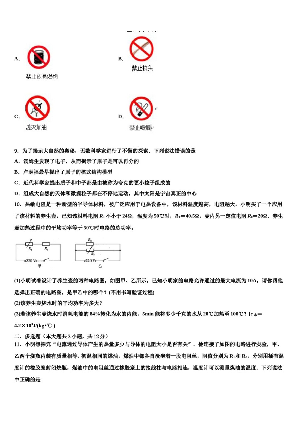 湖南省长沙市明徳旗舰重点中学2024年中考猜题物理试卷含解析.doc_第3页