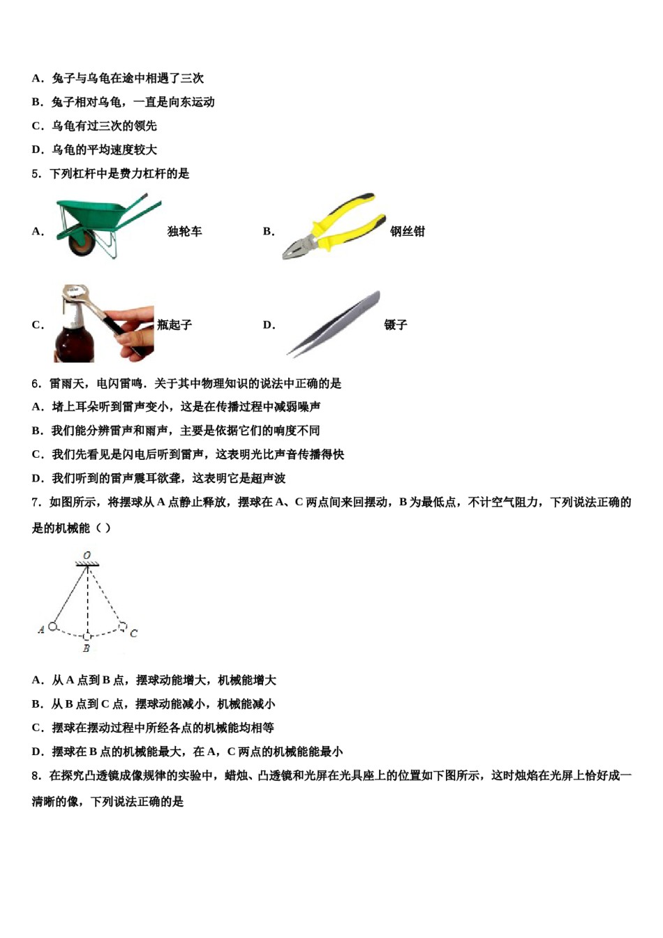 湖南省长沙市明德华兴中学2023-2024学年中考猜题物理试卷含解析.doc_第2页