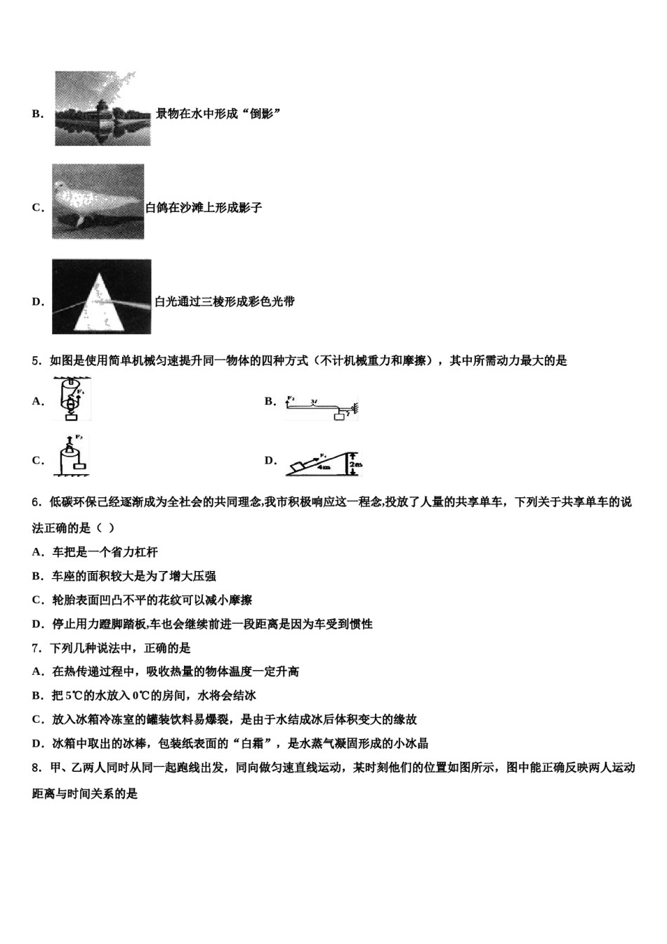 湖南省长沙市明德天心中学2024届中考适应性考试物理试题含解析.doc_第2页