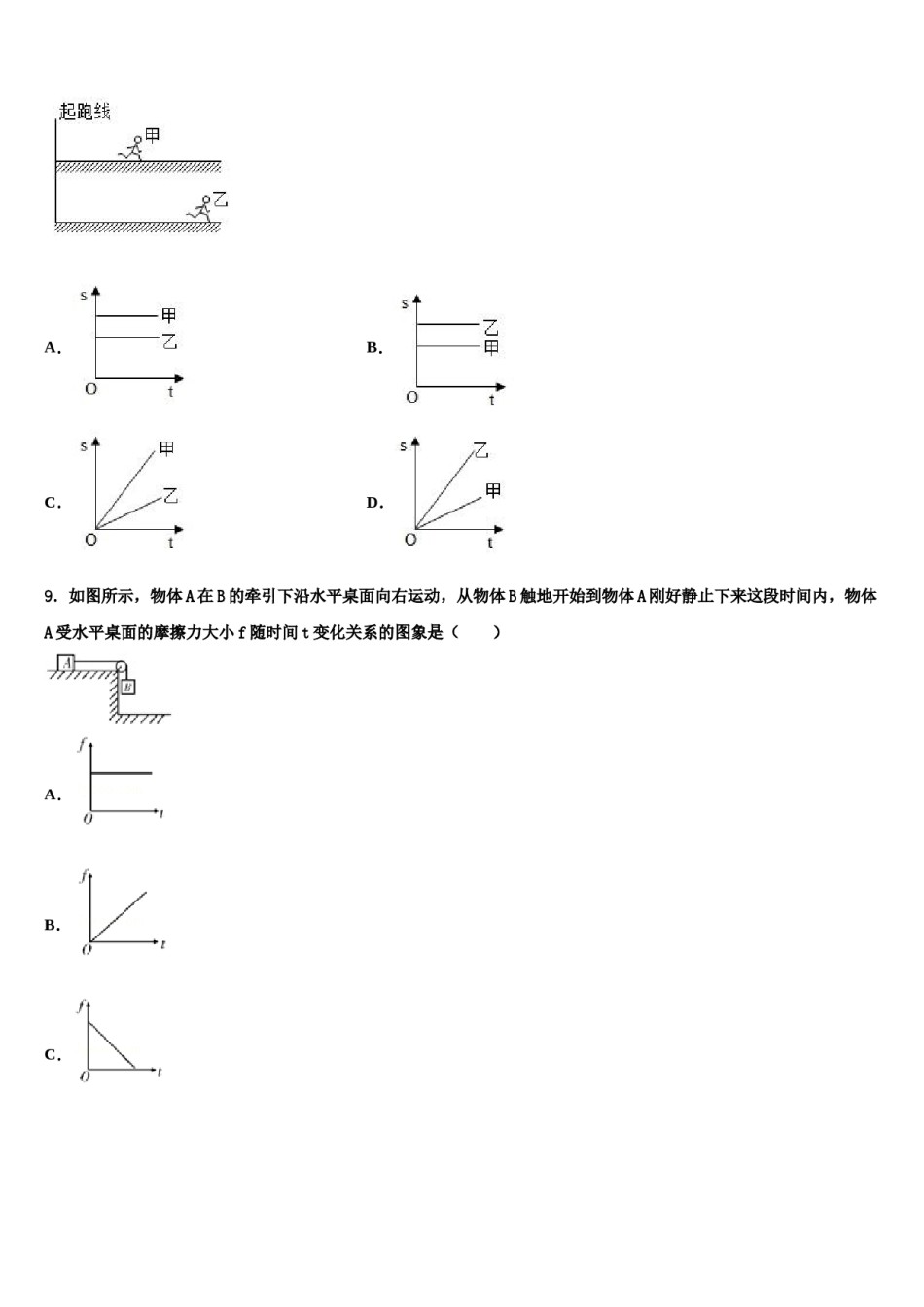 湖南省长沙市明德天心中学2024届中考适应性考试物理试题含解析.doc_第3页