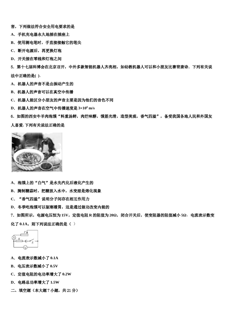 湖南省长沙市明德旗舰2024年中考物理四模试卷含解析.doc_第2页