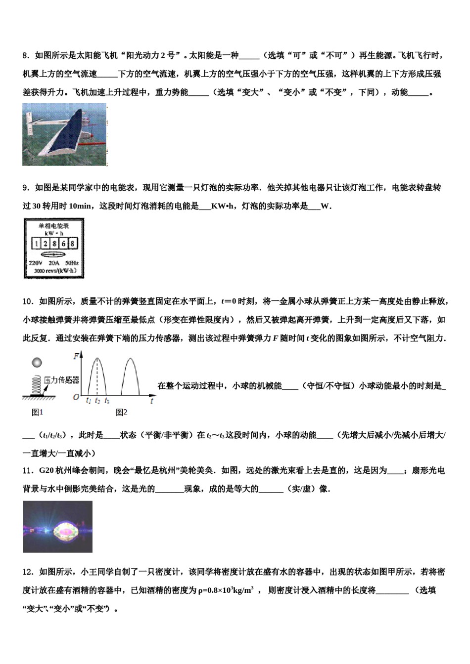 湖南省长沙市明德旗舰2024年中考物理四模试卷含解析.doc_第3页