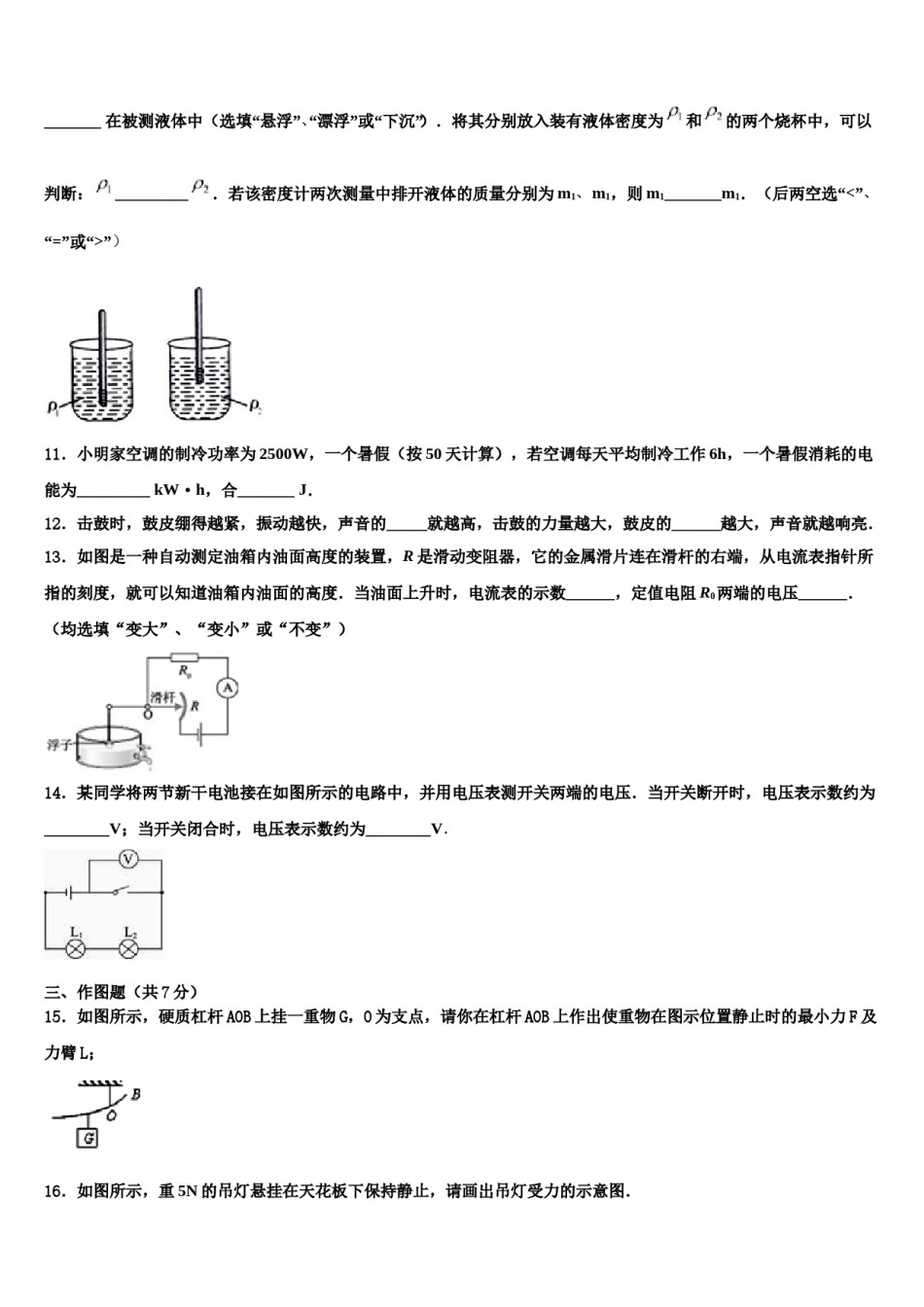 湖南省长沙市明德旗舰达标名校2023-2024学年中考物理模拟预测题含解析.doc_第3页