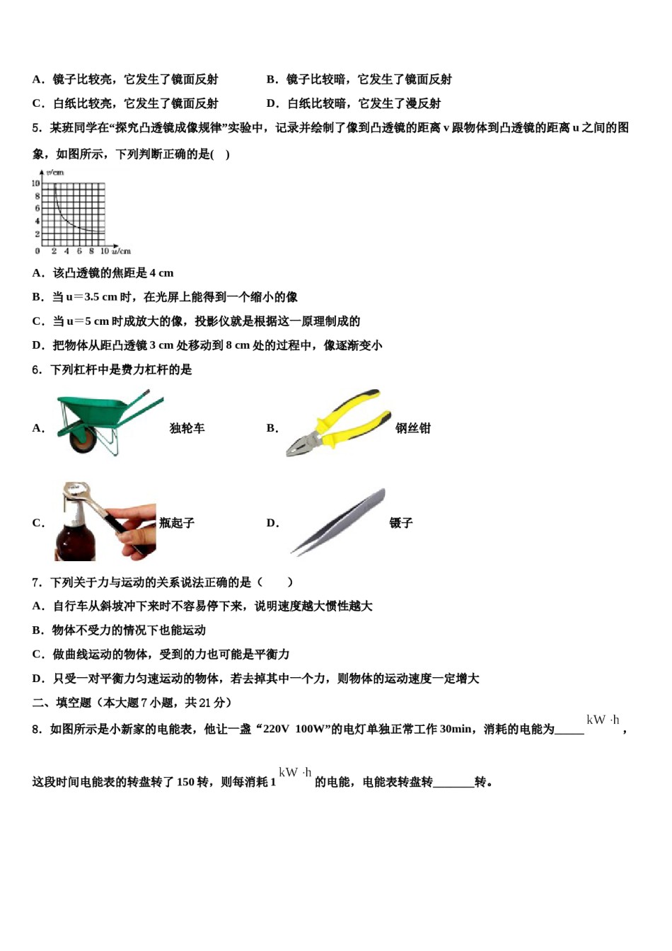 湖南省长沙市望城区2023-2024学年中考考前最后一卷物理试卷含解析.doc_第2页