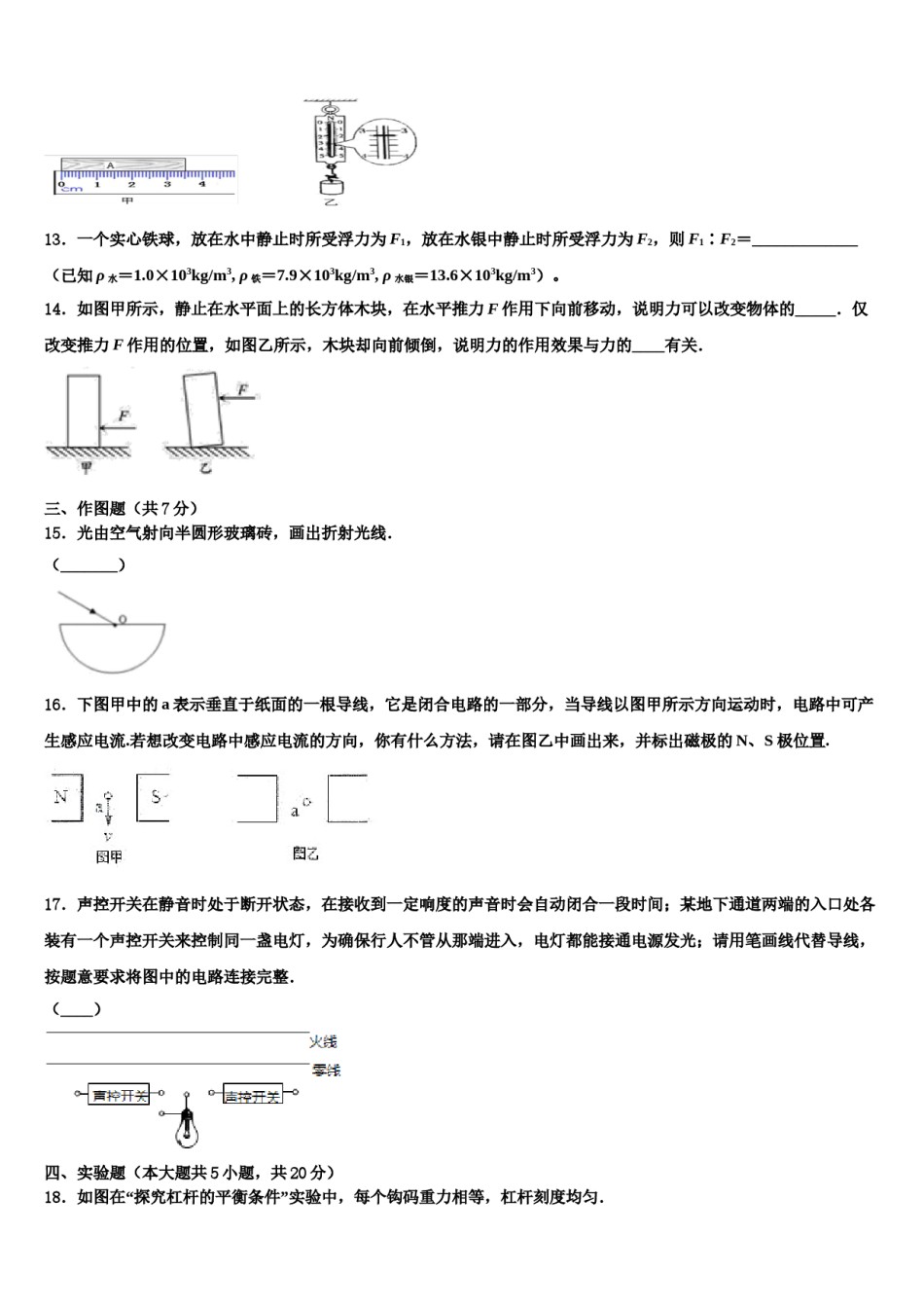 湖南省长沙市望城区2023-2024学年中考考前最后一卷物理试卷含解析.doc_第3页