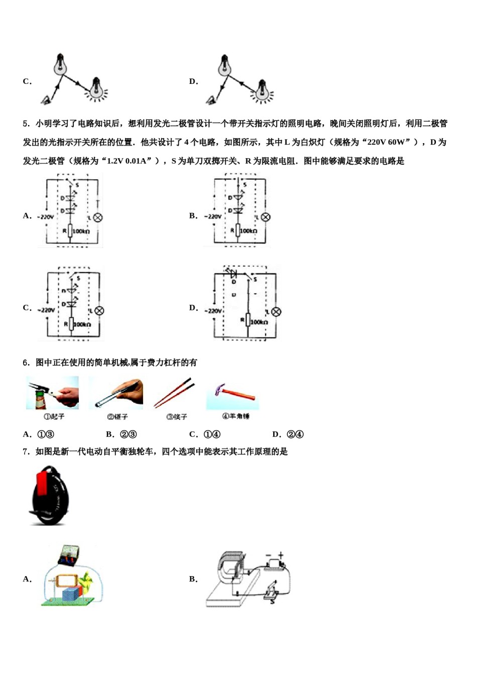 湖南省长沙市望城县2024届中考联考物理试卷含解析.doc_第2页