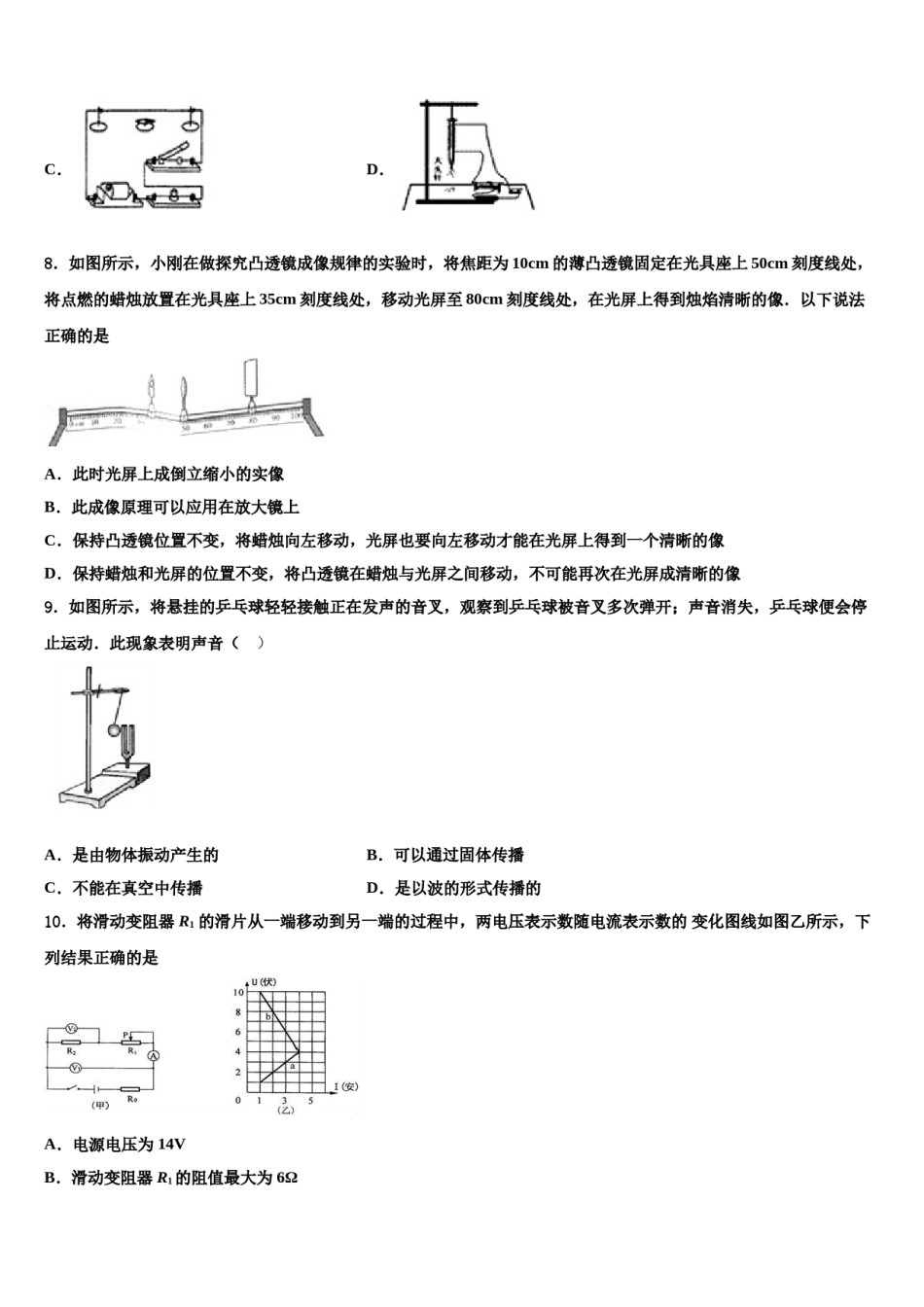湖南省长沙市望城县2024届中考联考物理试卷含解析.doc_第3页