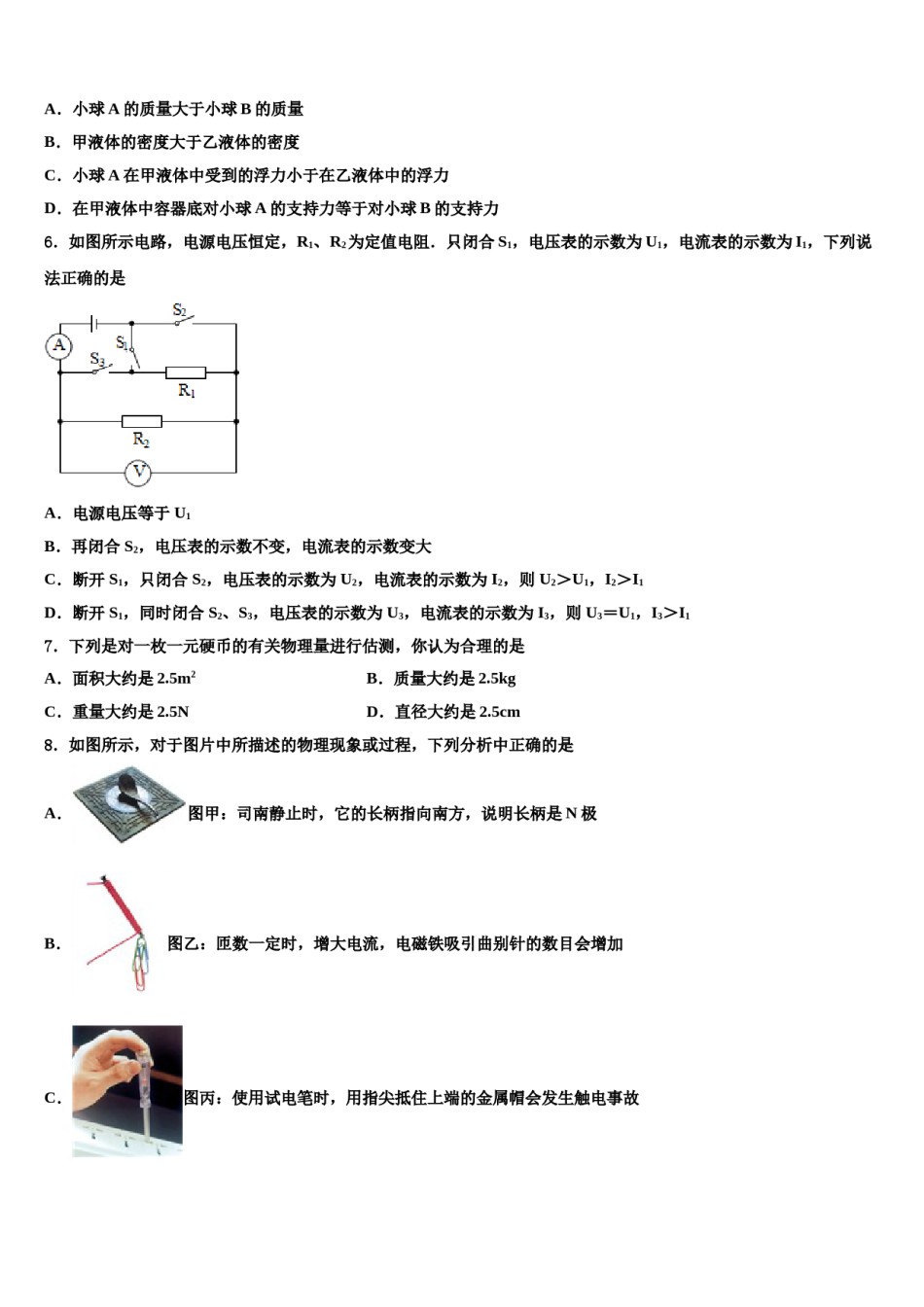 湖南省长沙市浏阳市重点中学2023-2024学年中考物理模拟预测题含解析.doc_第2页