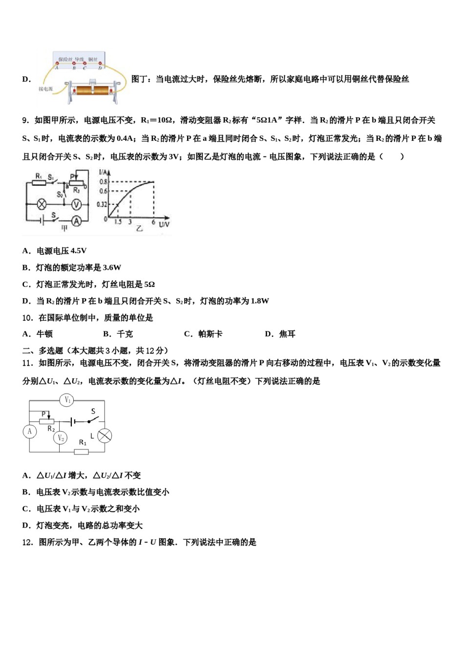 湖南省长沙市浏阳市重点中学2023-2024学年中考物理模拟预测题含解析.doc_第3页