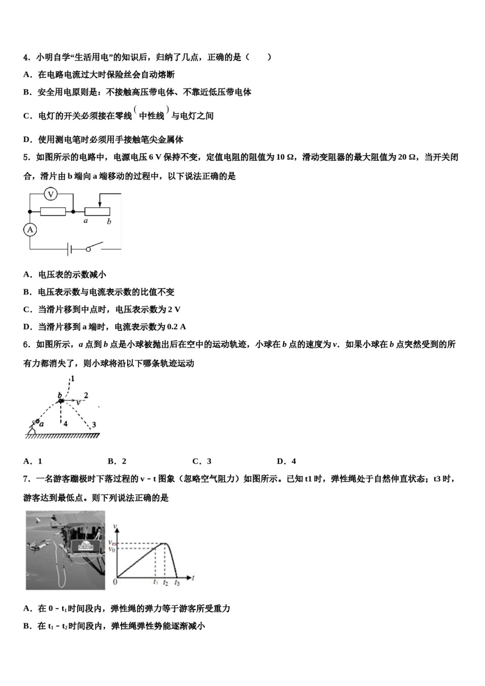 湖南省长沙市湖南师大附中博才实验中学2023-2024学年中考物理模拟精编试卷含解析.doc_第2页
