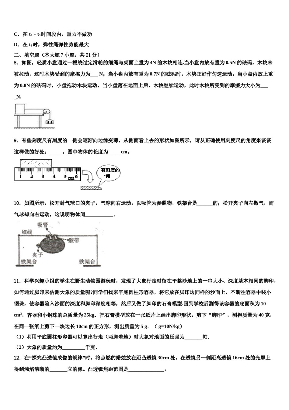 湖南省长沙市湖南师大附中博才实验中学2023-2024学年中考物理模拟精编试卷含解析.doc_第3页