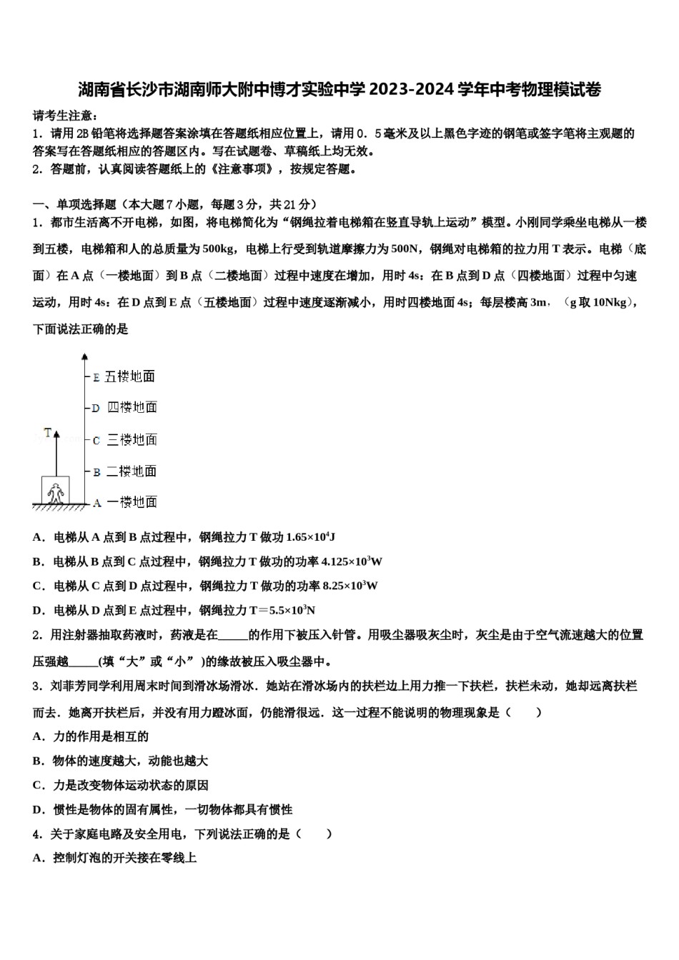 湖南省长沙市湖南师大附中博才实验中学2023-2024学年中考物理模试卷含解析.doc_第1页