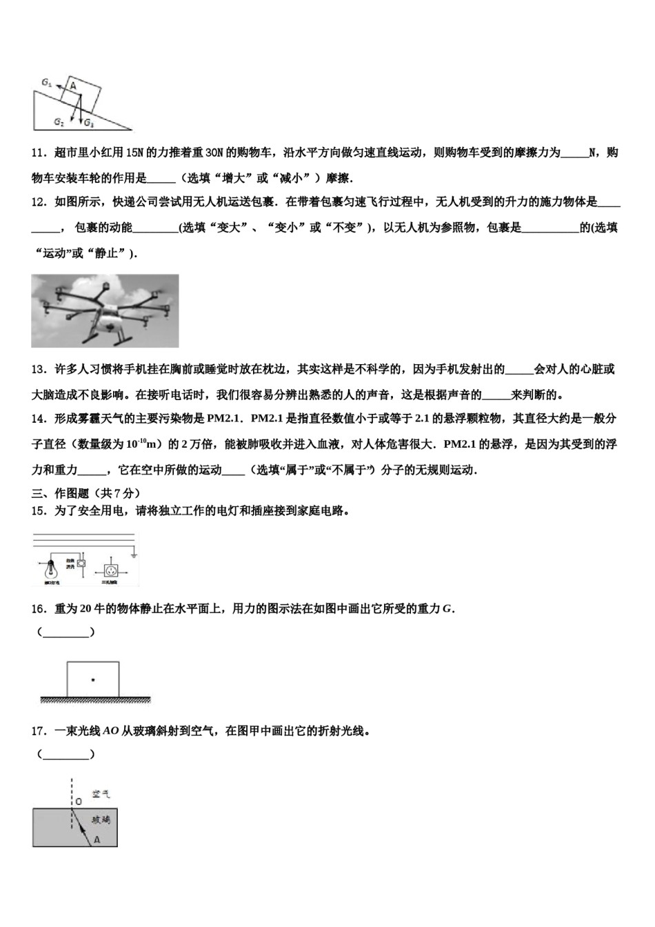 湖南省长沙市湖南师大附中博才实验中学2023-2024学年中考物理模试卷含解析.doc_第3页