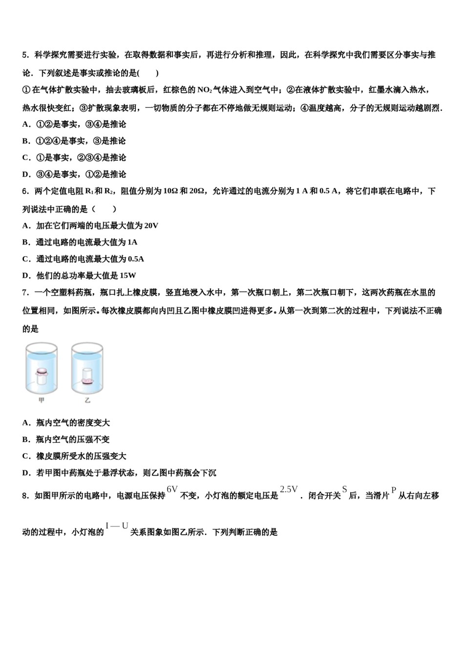湖南省长沙市湖南师大附中教育集团重点中学2024年中考物理对点突破模拟试卷含解析.doc_第2页