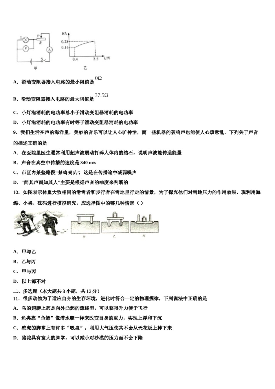湖南省长沙市湖南师大附中教育集团重点中学2024年中考物理对点突破模拟试卷含解析.doc_第3页
