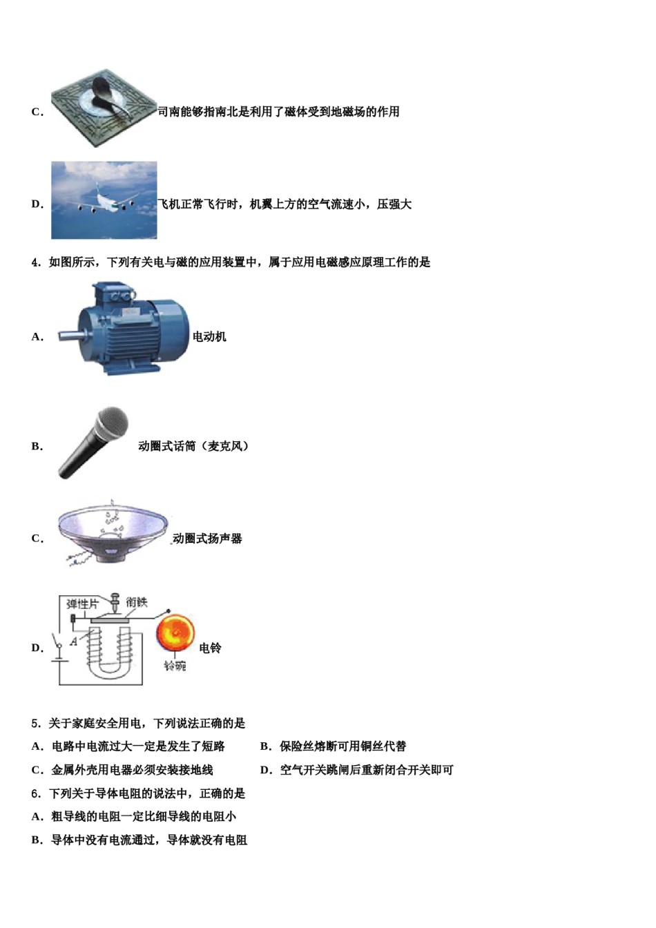 湖南省长沙市湘一芙蓉、一中学双语校2024年中考物理模试卷含解析.doc_第2页