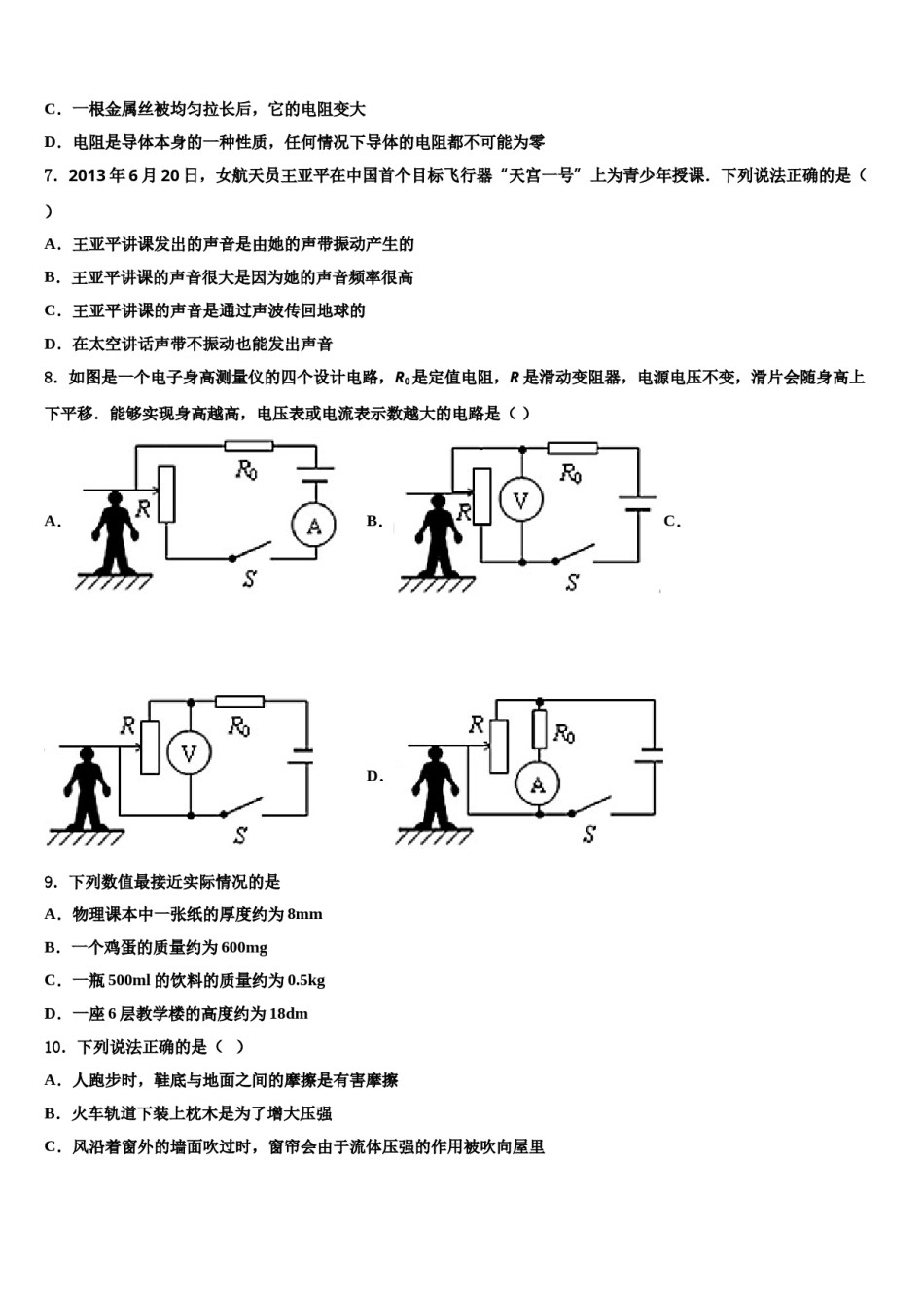湖南省长沙市湘一芙蓉、一中学双语校2024年中考物理模试卷含解析.doc_第3页
