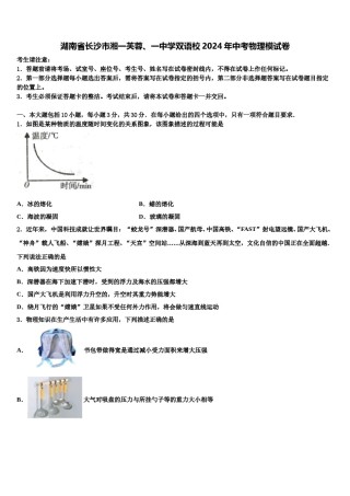 湖南省长沙市湘一芙蓉、一中学双语校2024年中考物理模试卷含解析.doc