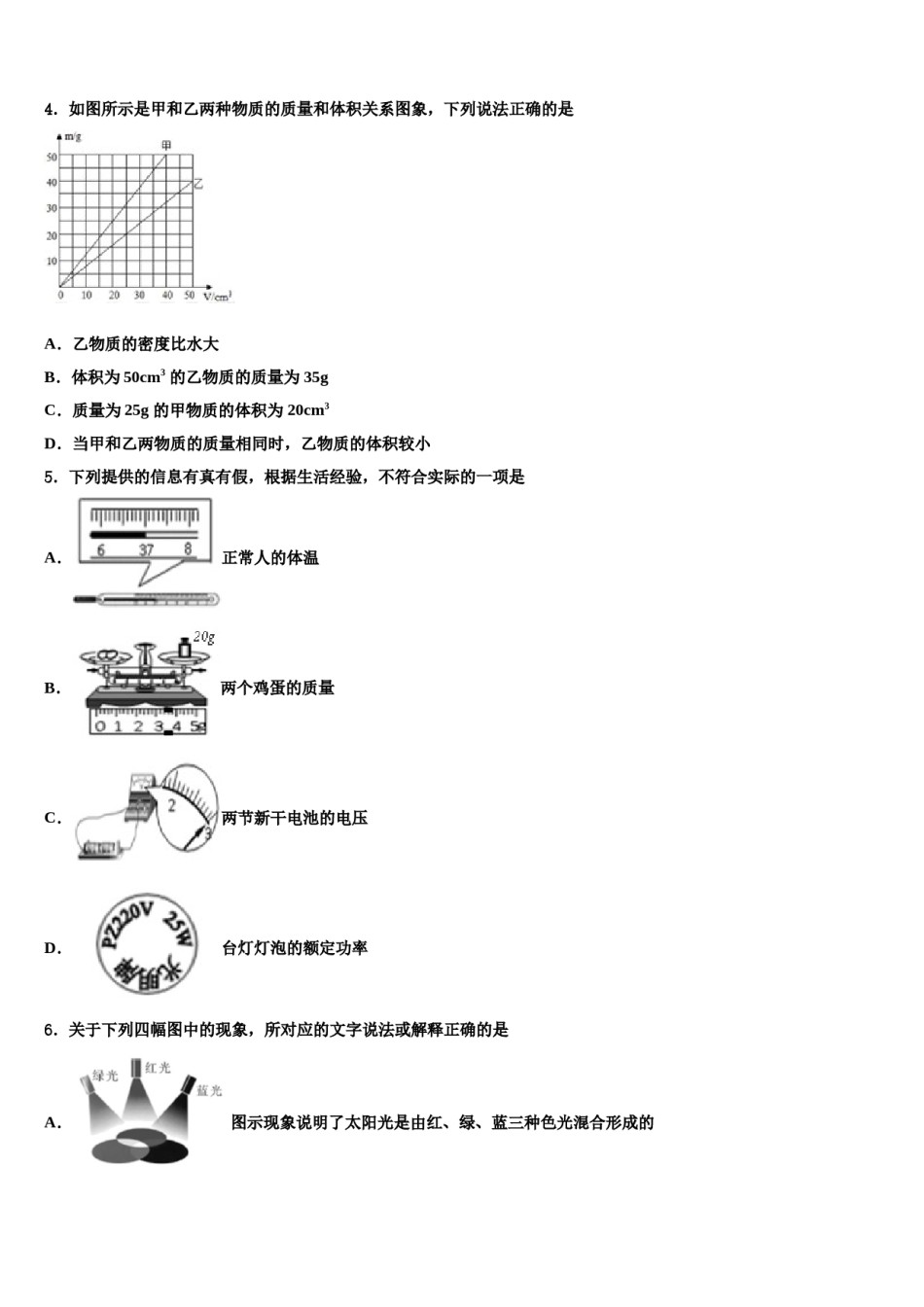 湖南省长沙市湘郡培粹实验中学2023-2024学年中考四模物理试题含解析.doc_第2页