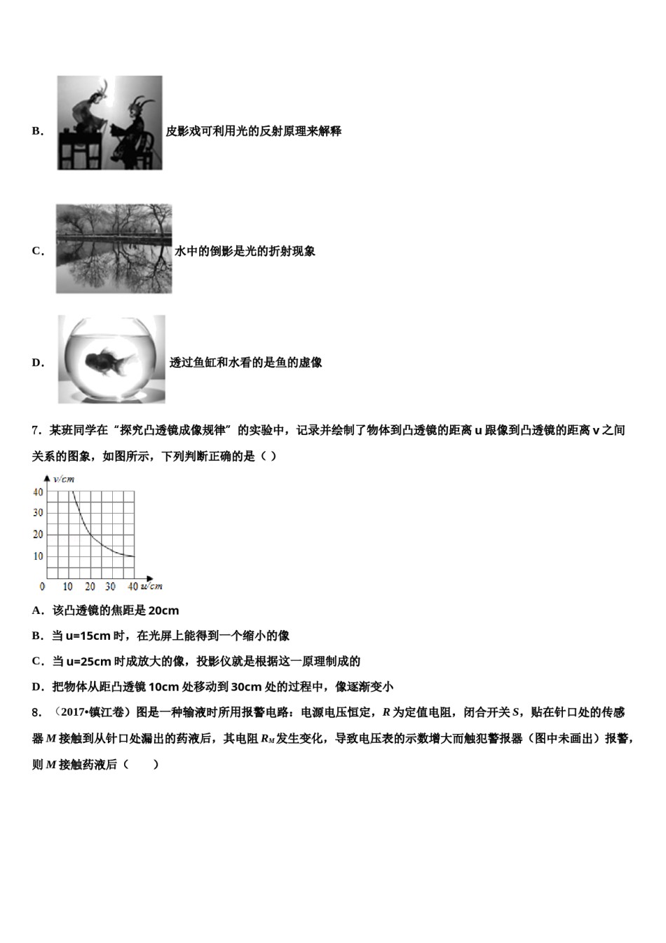 湖南省长沙市湘郡培粹实验中学2023-2024学年中考四模物理试题含解析.doc_第3页
