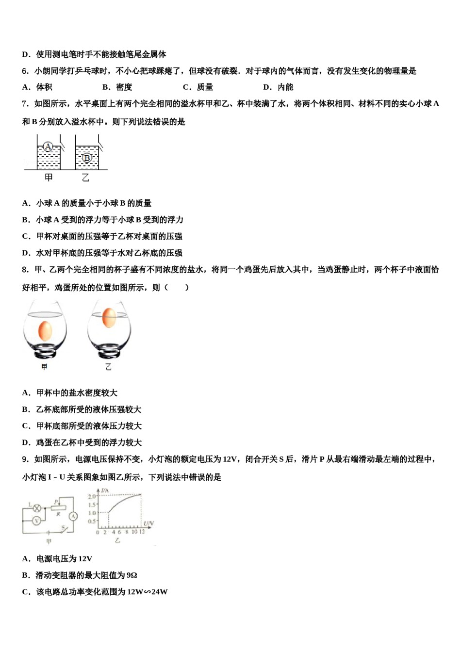 湖南省长沙市湘郡培粹实验中学2024年中考试题猜想物理试卷含解析.doc_第2页