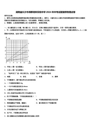 湖南省长沙市湘郡培粹实验中学2024年中考试题猜想物理试卷含解析.doc