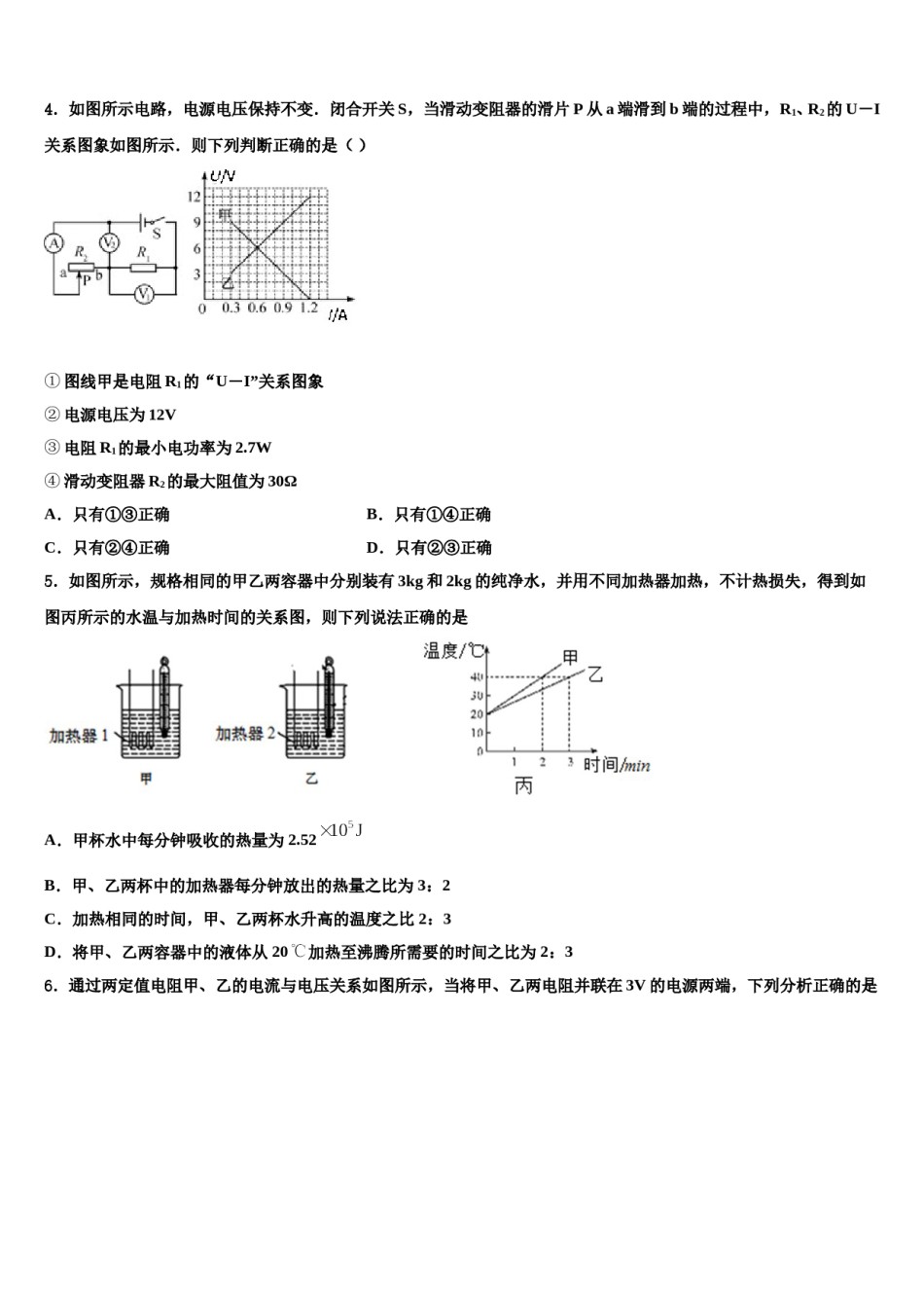 湖南省长沙市芙蓉区2024年中考押题物理预测卷含解析.doc_第2页