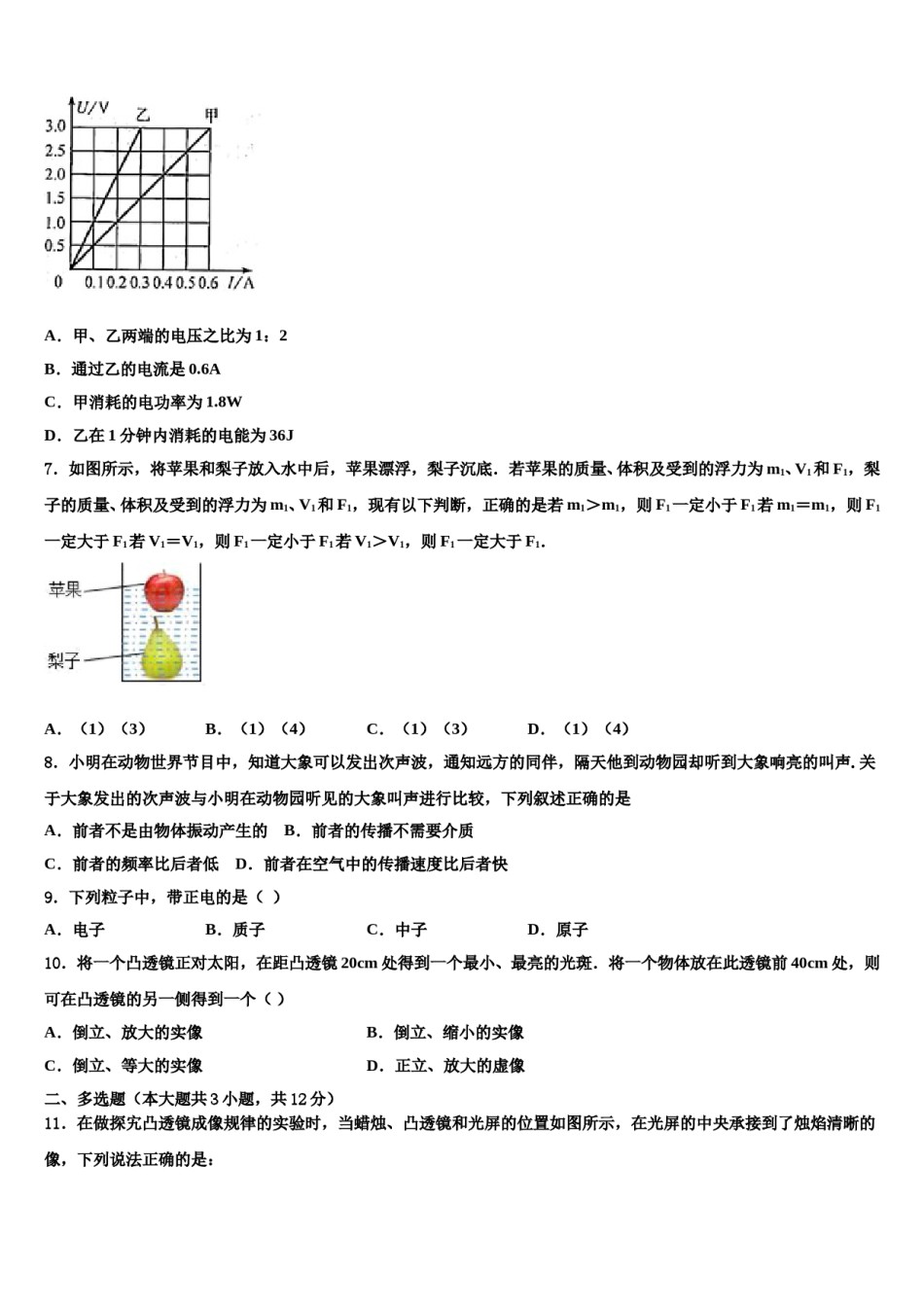 湖南省长沙市芙蓉区2024年中考押题物理预测卷含解析.doc_第3页
