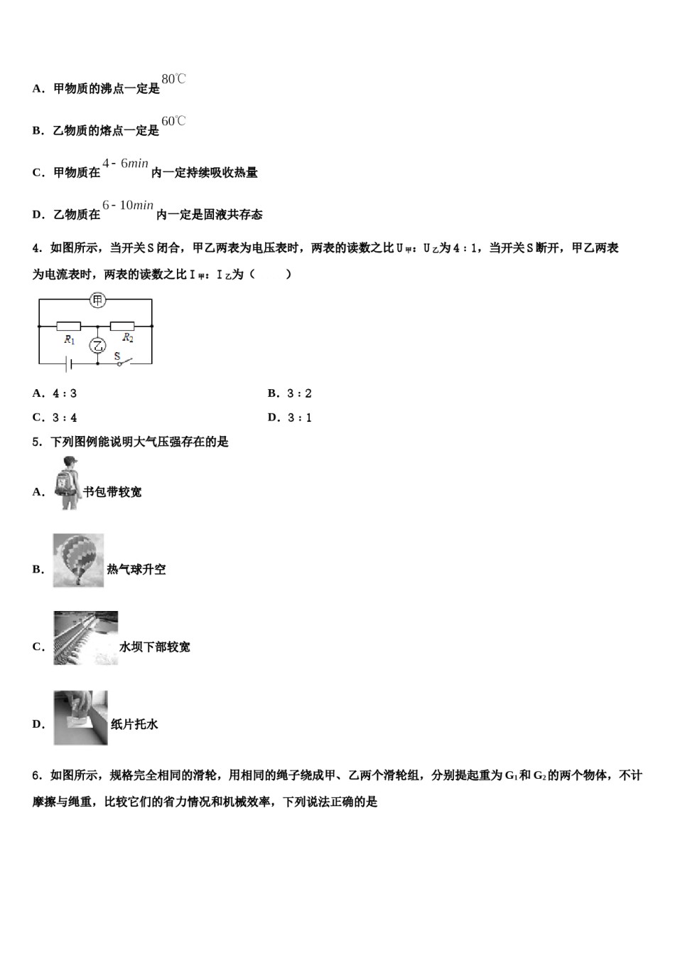 湖南省长沙市芙蓉区第十六中学2024届中考物理最后冲刺浓缩精华卷含解析.doc_第2页