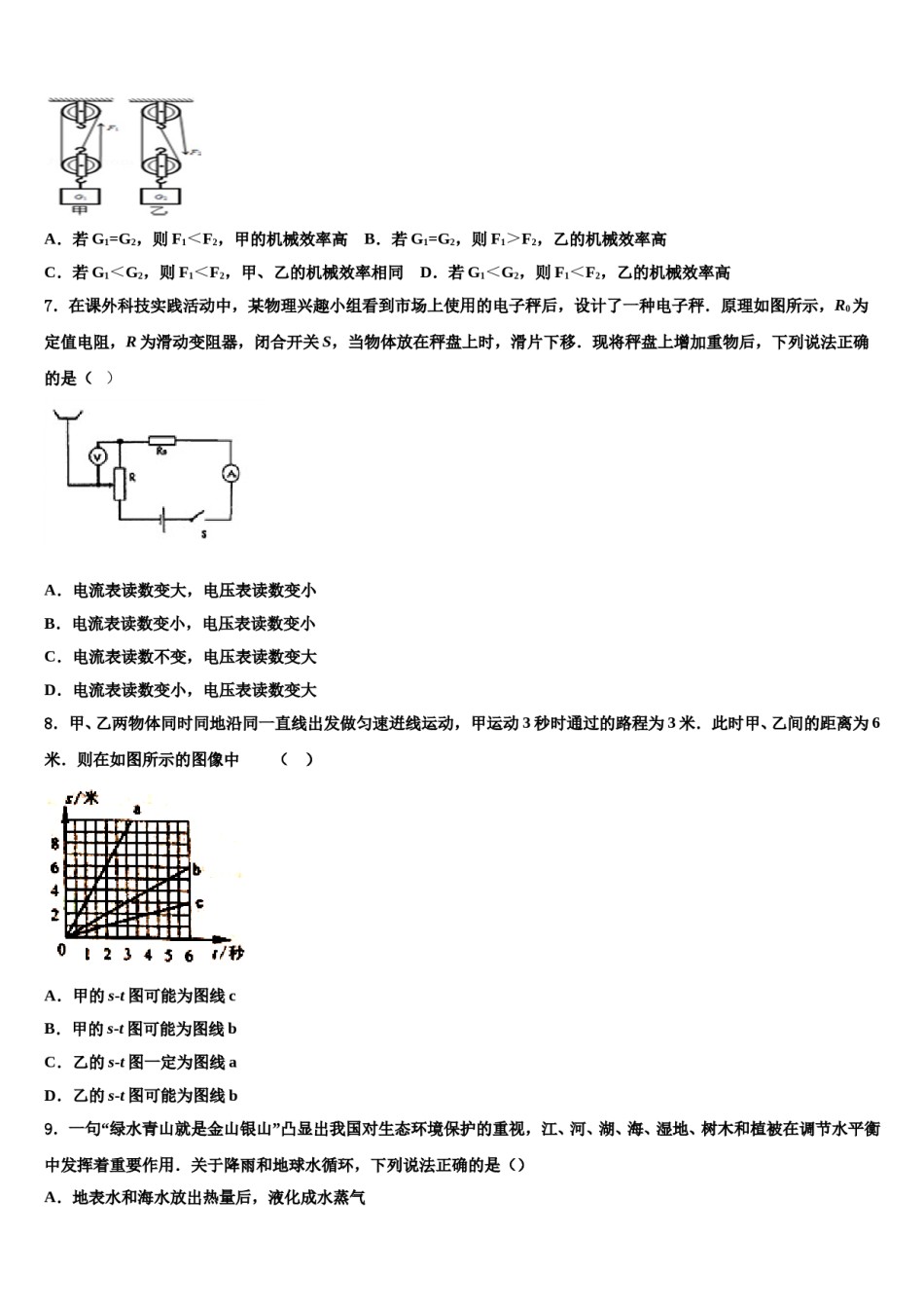 湖南省长沙市芙蓉区第十六中学2024届中考物理最后冲刺浓缩精华卷含解析.doc_第3页