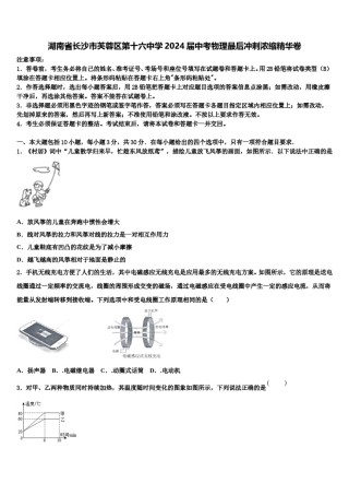 湖南省长沙市芙蓉区第十六中学2024届中考物理最后冲刺浓缩精华卷含解析.doc