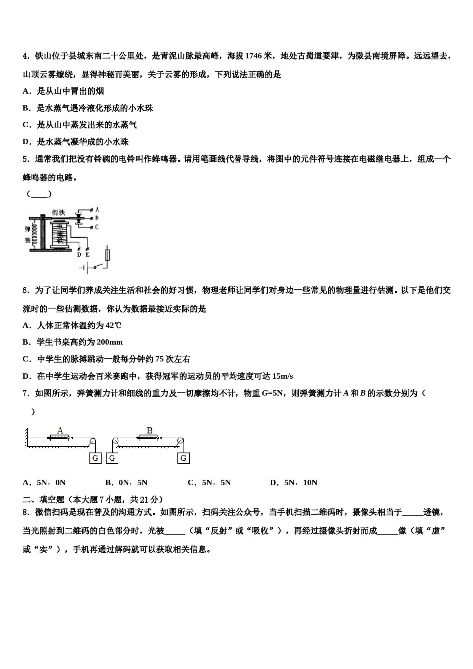 湖南省长沙市重点达标名校2024届中考试题猜想物理试卷含解析.doc_第2页